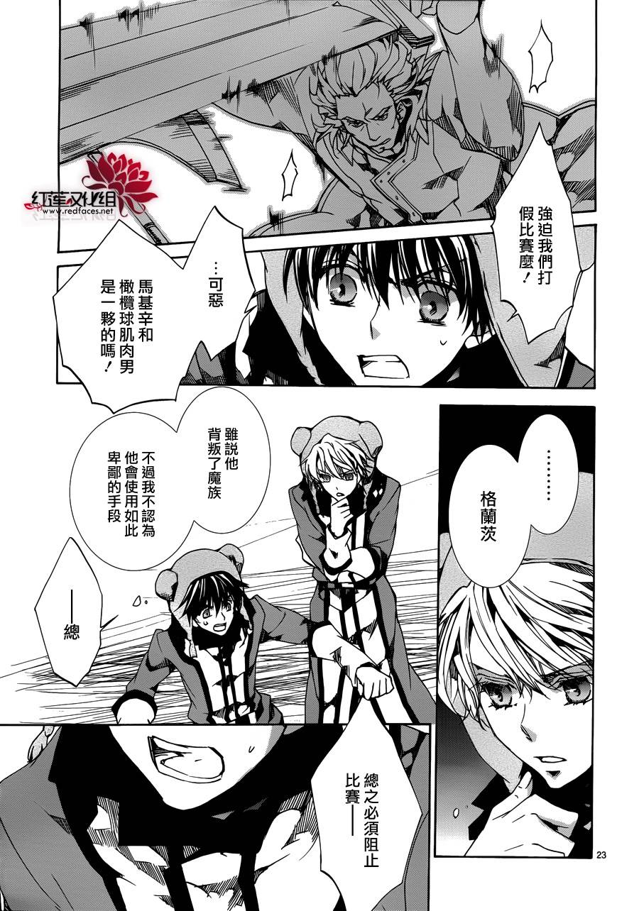 《今日开始当魔王》漫画最新章节第84话免费下拉式在线观看章节第【23】张图片