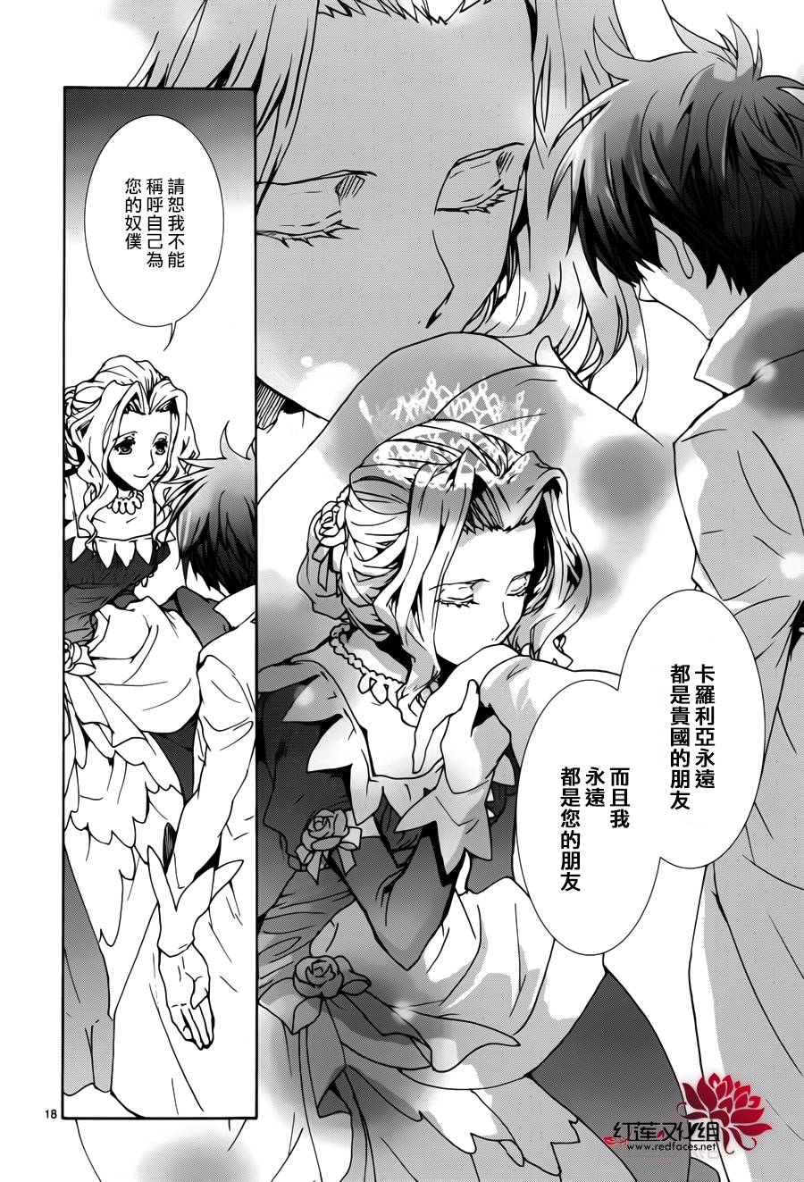 《今日开始当魔王》漫画最新章节第95话免费下拉式在线观看章节第【18】张图片