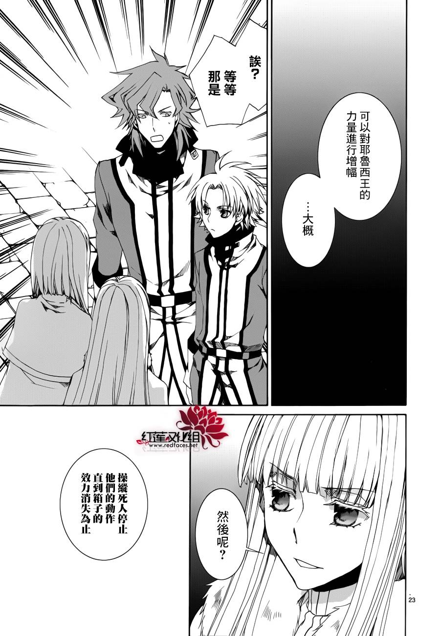 《今日开始当魔王》漫画最新章节第110话免费下拉式在线观看章节第【23】张图片