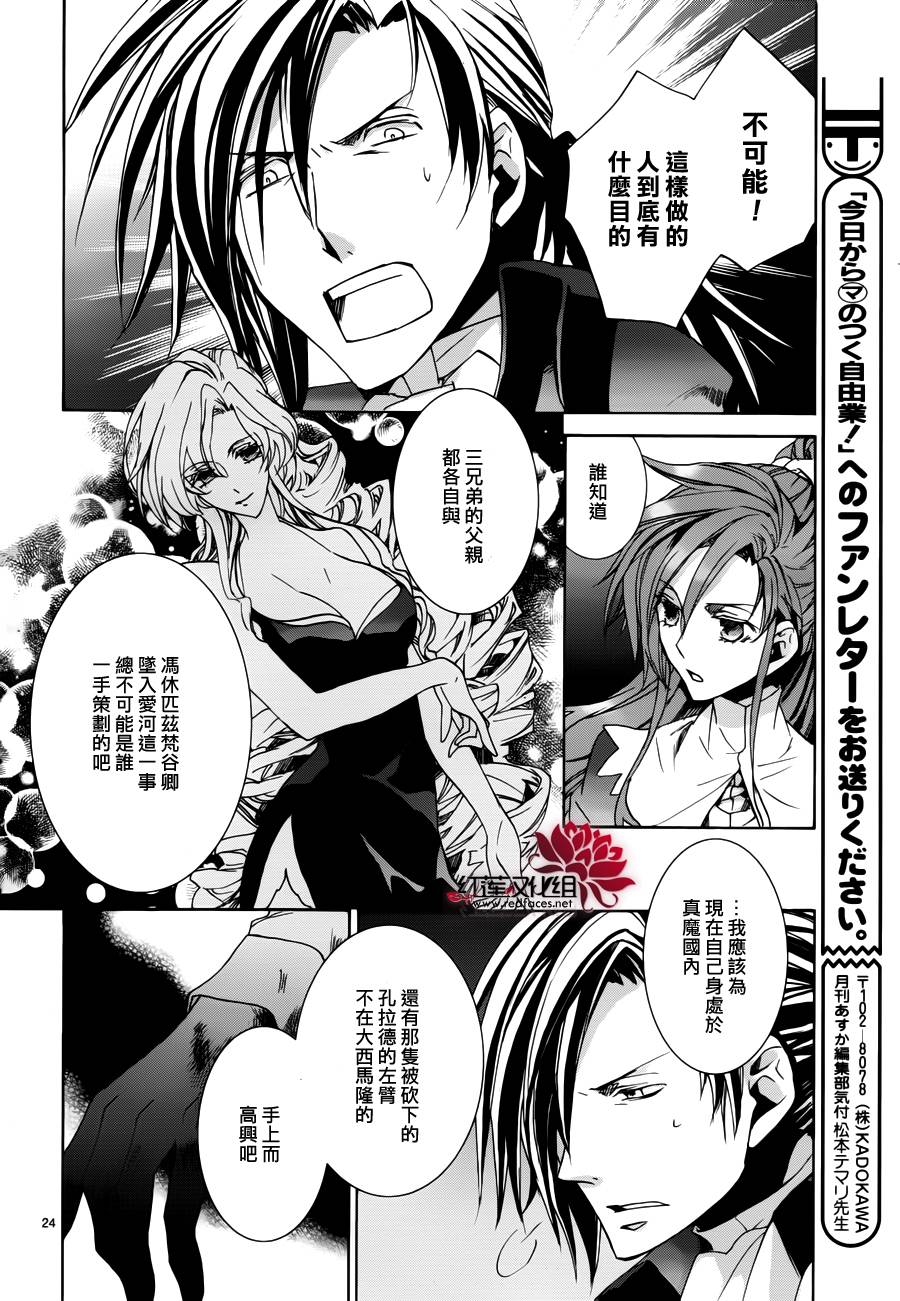 《今日开始当魔王》漫画最新章节第100话免费下拉式在线观看章节第【24】张图片