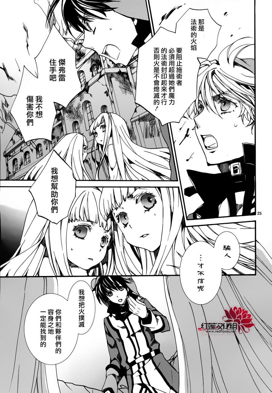 《今日开始当魔王》漫画最新章节第81话免费下拉式在线观看章节第【25】张图片