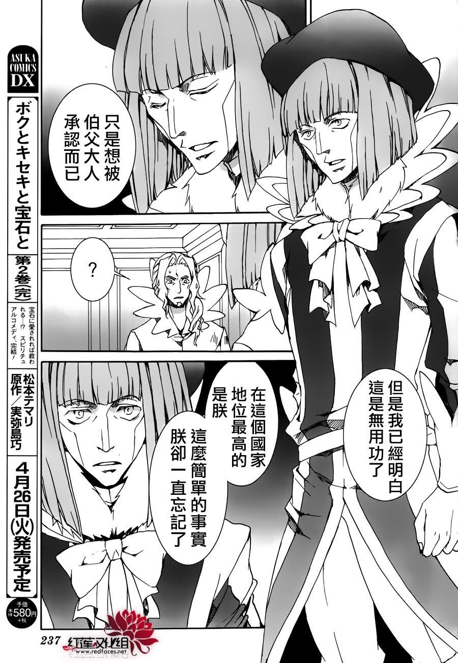 《今日开始当魔王》漫画最新章节第114话免费下拉式在线观看章节第【29】张图片