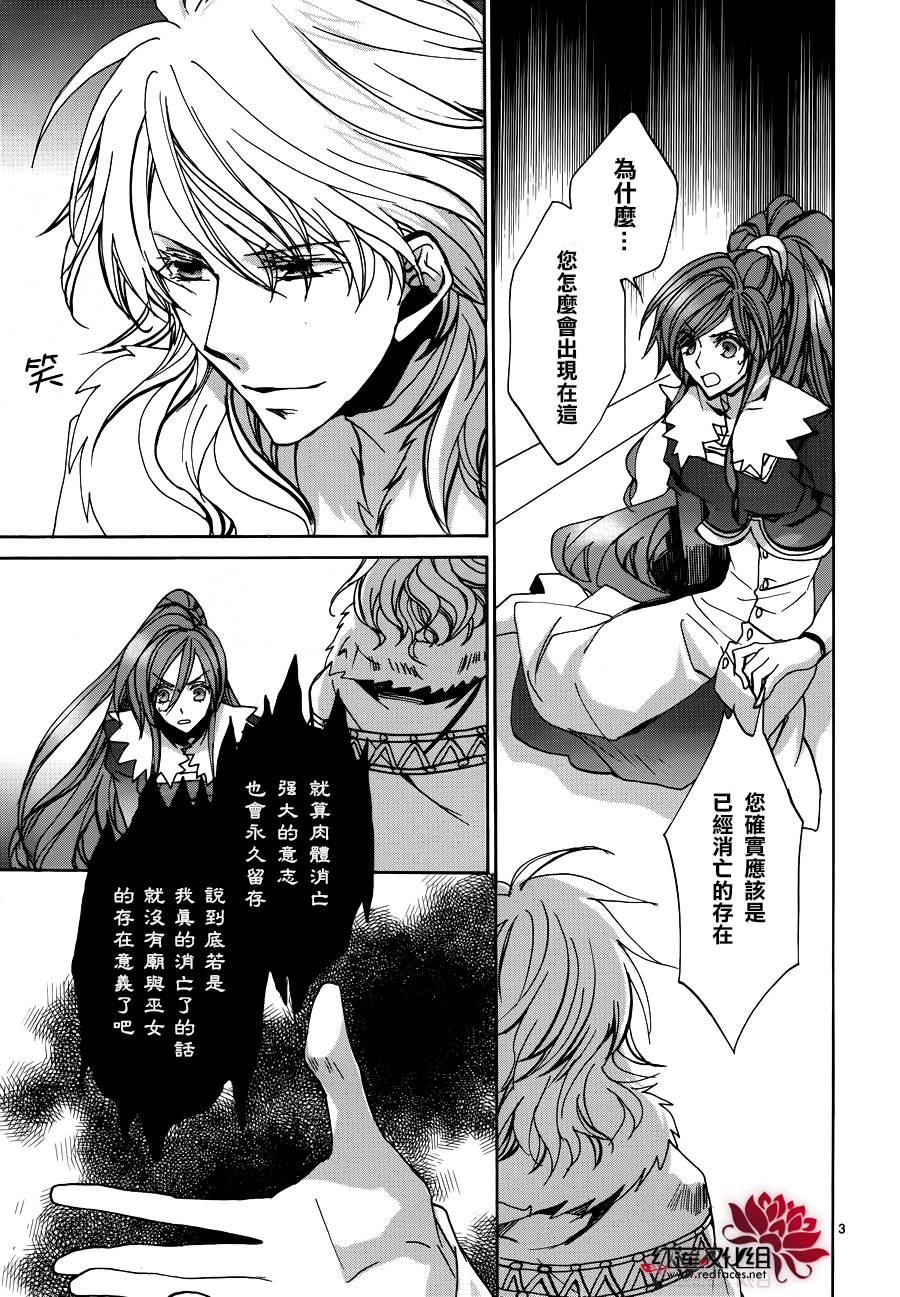 《今日开始当魔王》漫画最新章节第103话免费下拉式在线观看章节第【3】张图片