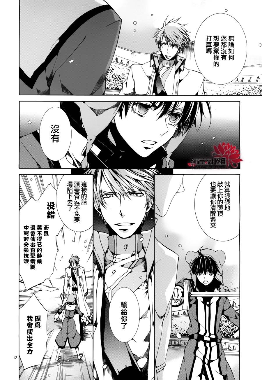 《今日开始当魔王》漫画最新章节第88话免费下拉式在线观看章节第【12】张图片