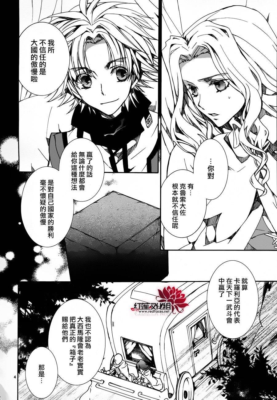 《今日开始当魔王》漫画最新章节第82话免费下拉式在线观看章节第【4】张图片