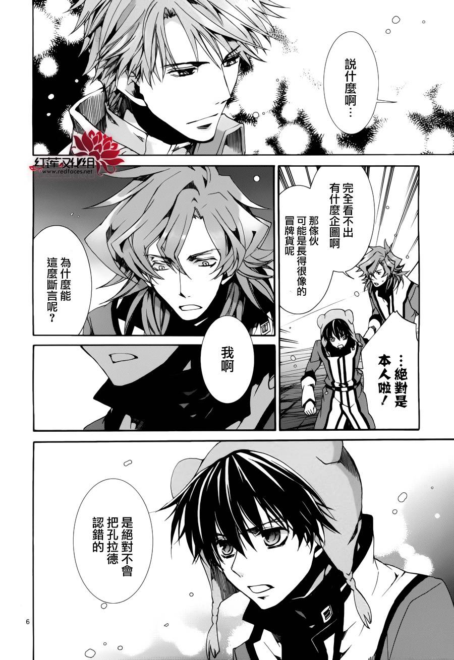 《今日开始当魔王》漫画最新章节第88话免费下拉式在线观看章节第【6】张图片