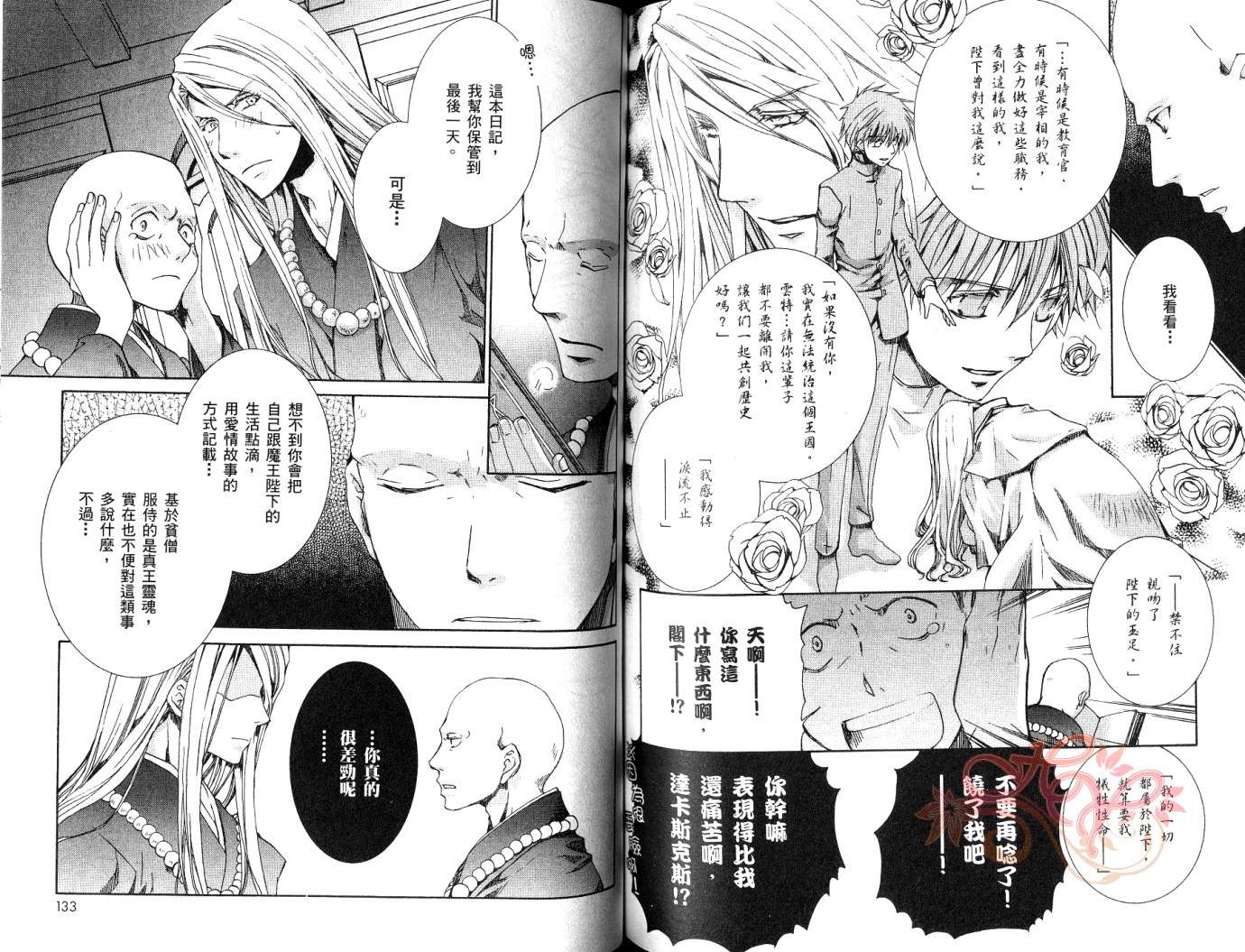 《今日开始当魔王》漫画最新章节第7卷免费下拉式在线观看章节第【68】张图片