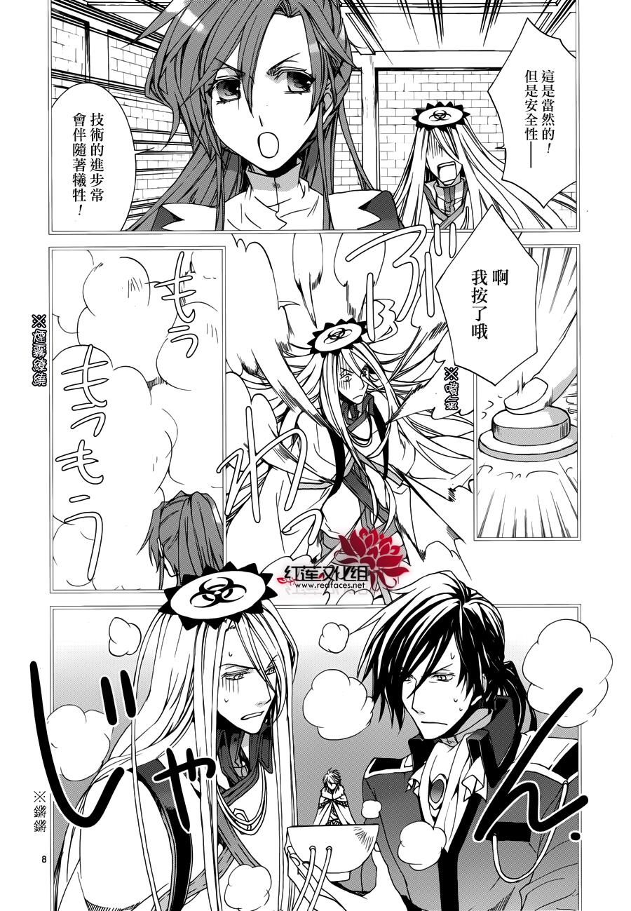 《今日开始当魔王》漫画最新章节第107话免费下拉式在线观看章节第【9】张图片