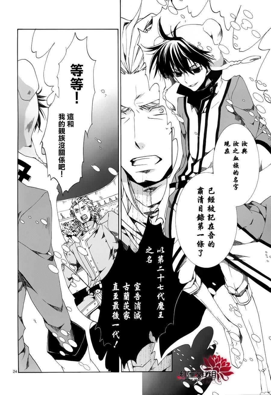 《今日开始当魔王》漫画最新章节第89话免费下拉式在线观看章节第【25】张图片