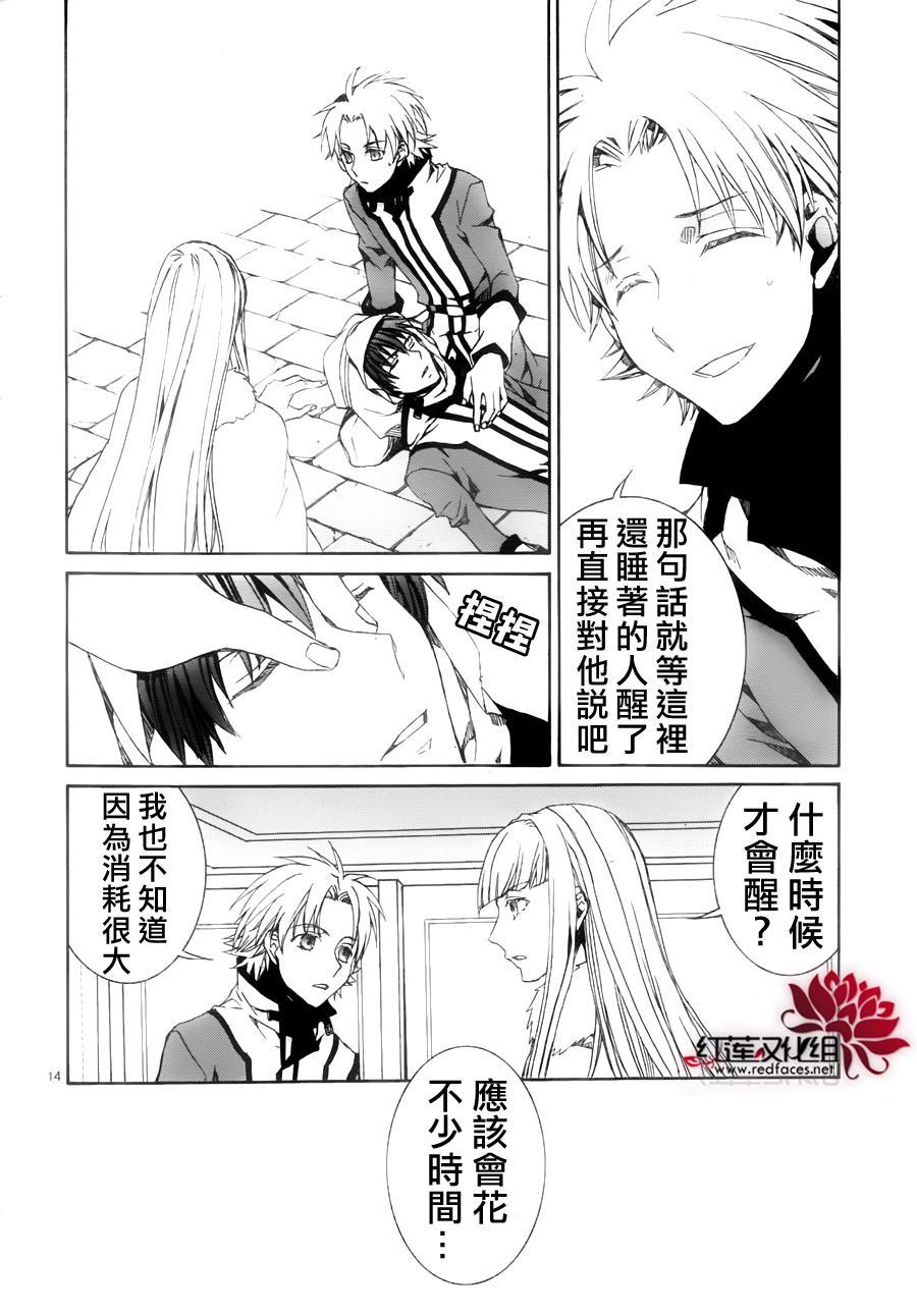 《今日开始当魔王》漫画最新章节第115话免费下拉式在线观看章节第【14】张图片