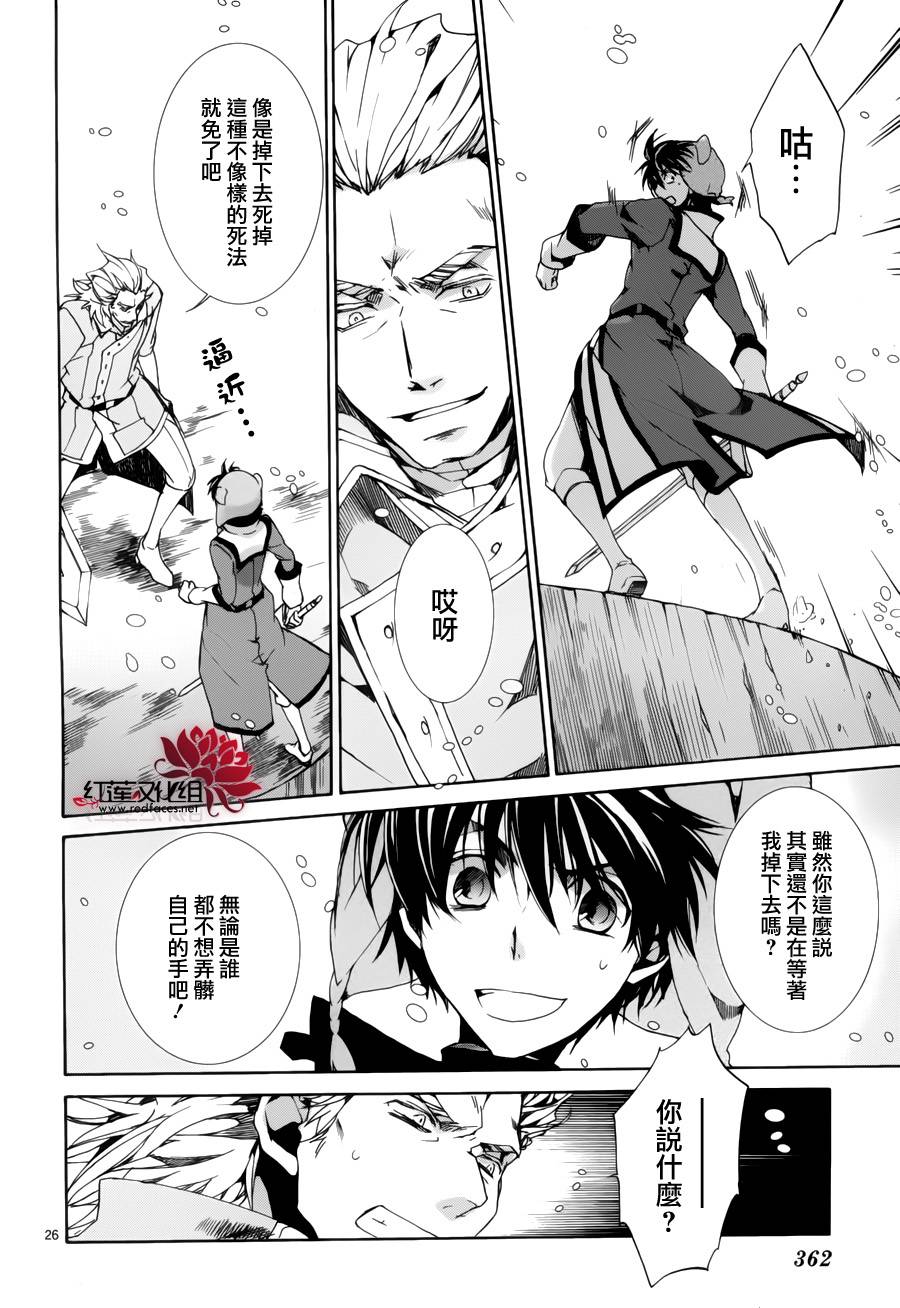 《今日开始当魔王》漫画最新章节第88话免费下拉式在线观看章节第【26】张图片