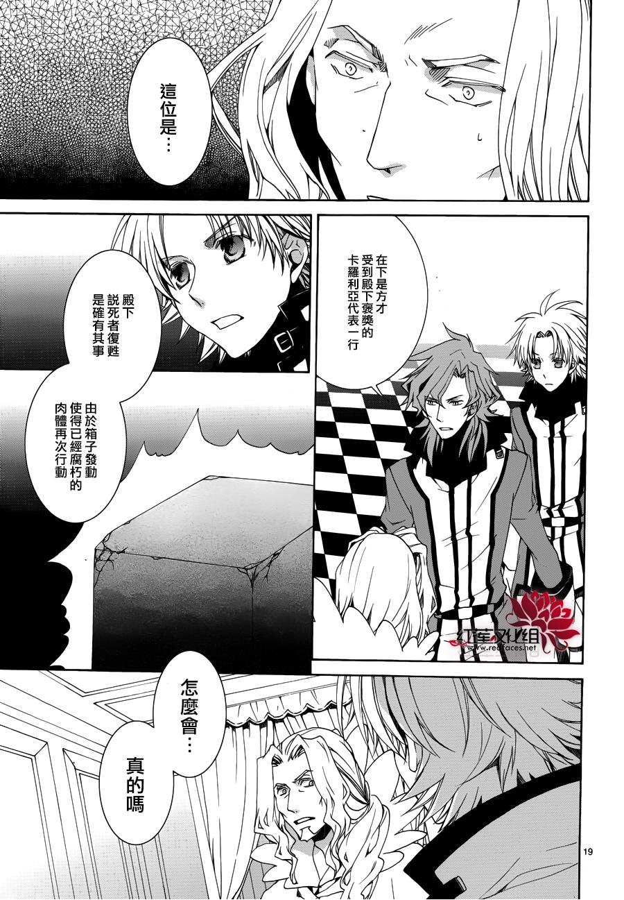 《今日开始当魔王》漫画最新章节第107话免费下拉式在线观看章节第【20】张图片