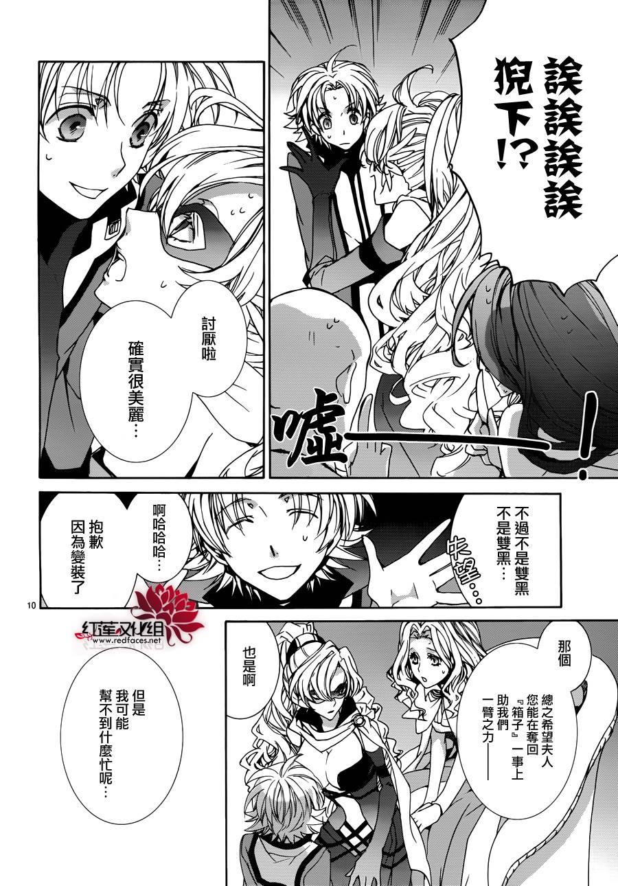 《今日开始当魔王》漫画最新章节第86话免费下拉式在线观看章节第【10】张图片