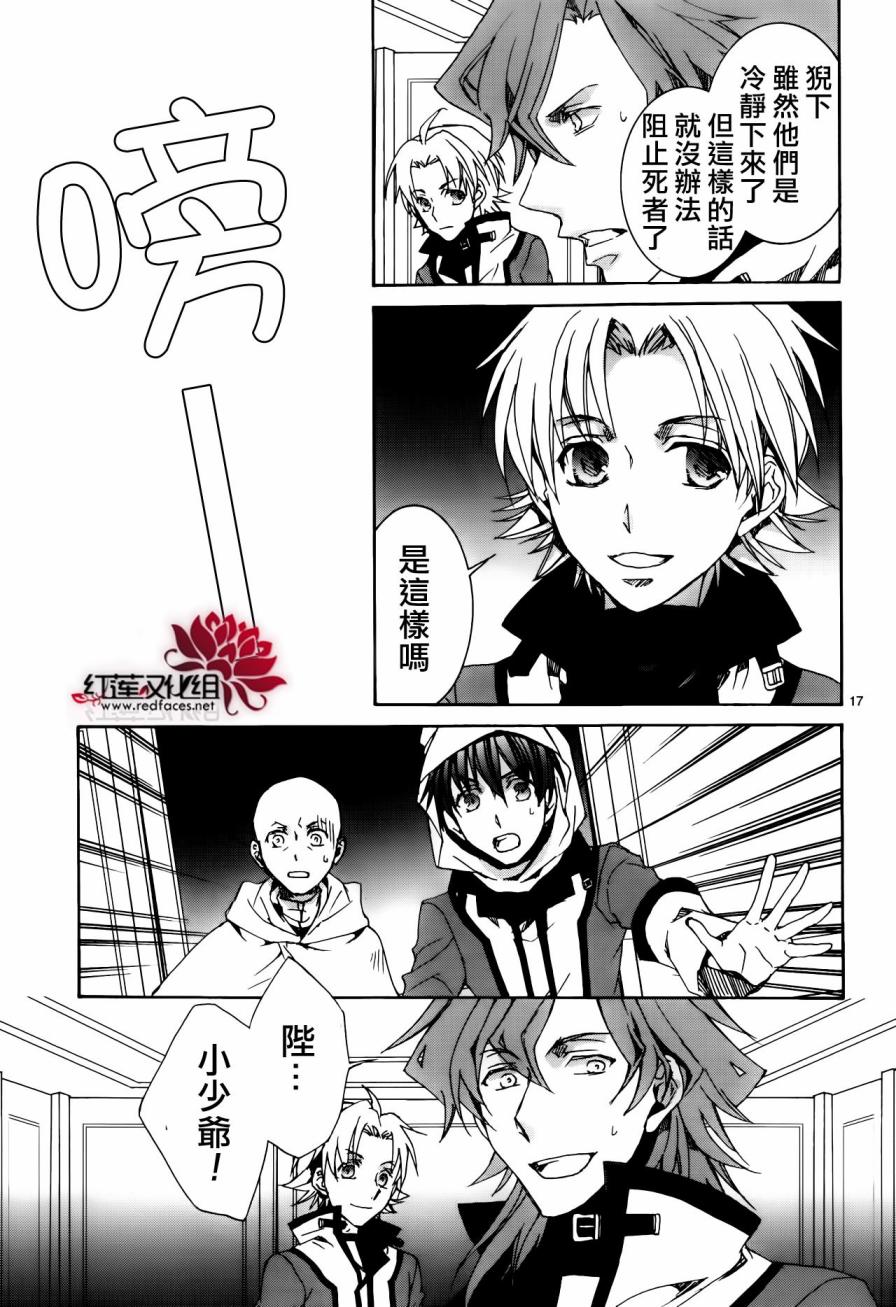 《今日开始当魔王》漫画最新章节第113话免费下拉式在线观看章节第【18】张图片