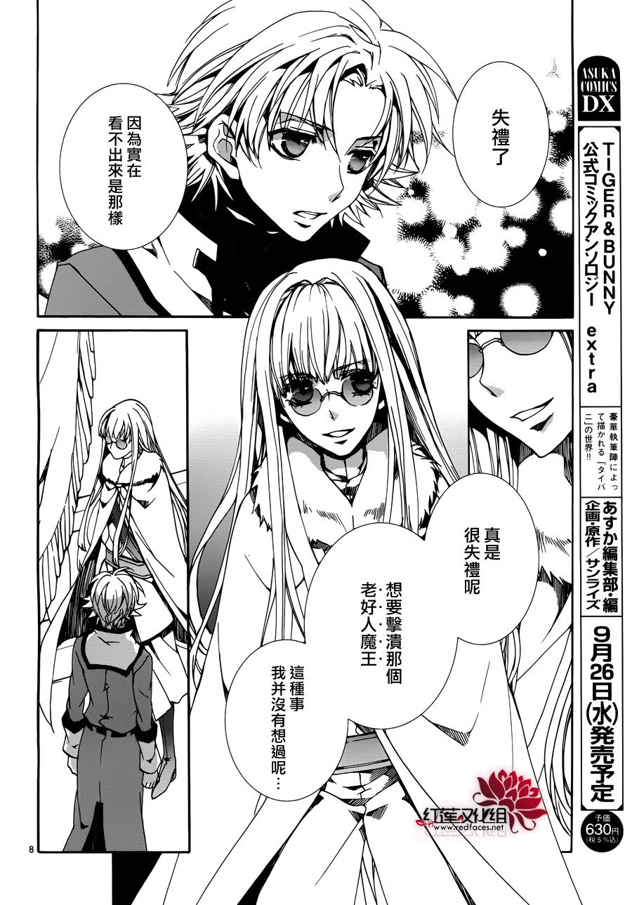 《今日开始当魔王》漫画最新章节第85话免费下拉式在线观看章节第【8】张图片