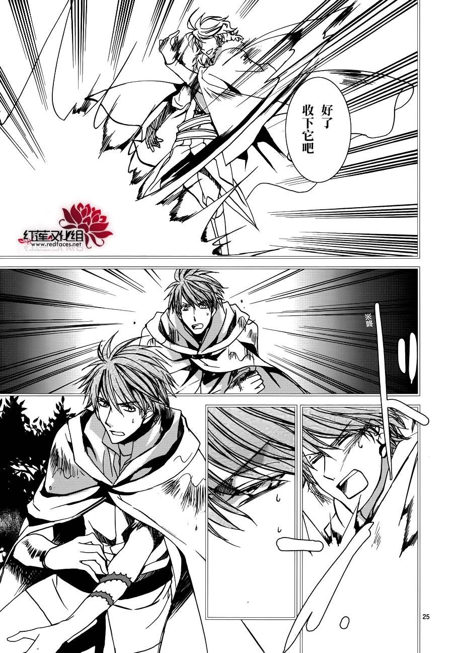 《今日开始当魔王》漫画最新章节第103话免费下拉式在线观看章节第【25】张图片