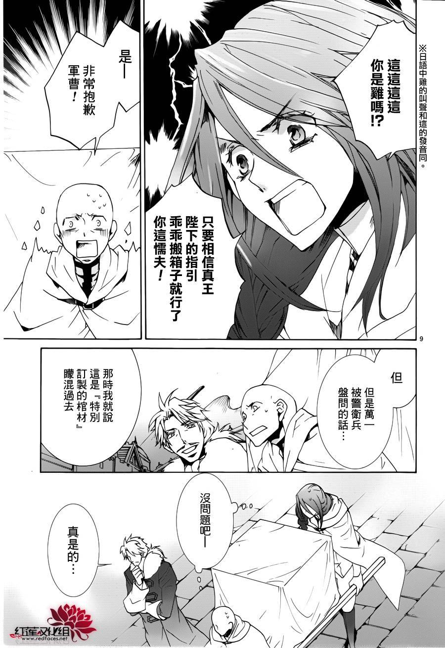 《今日开始当魔王》漫画最新章节第94话免费下拉式在线观看章节第【9】张图片