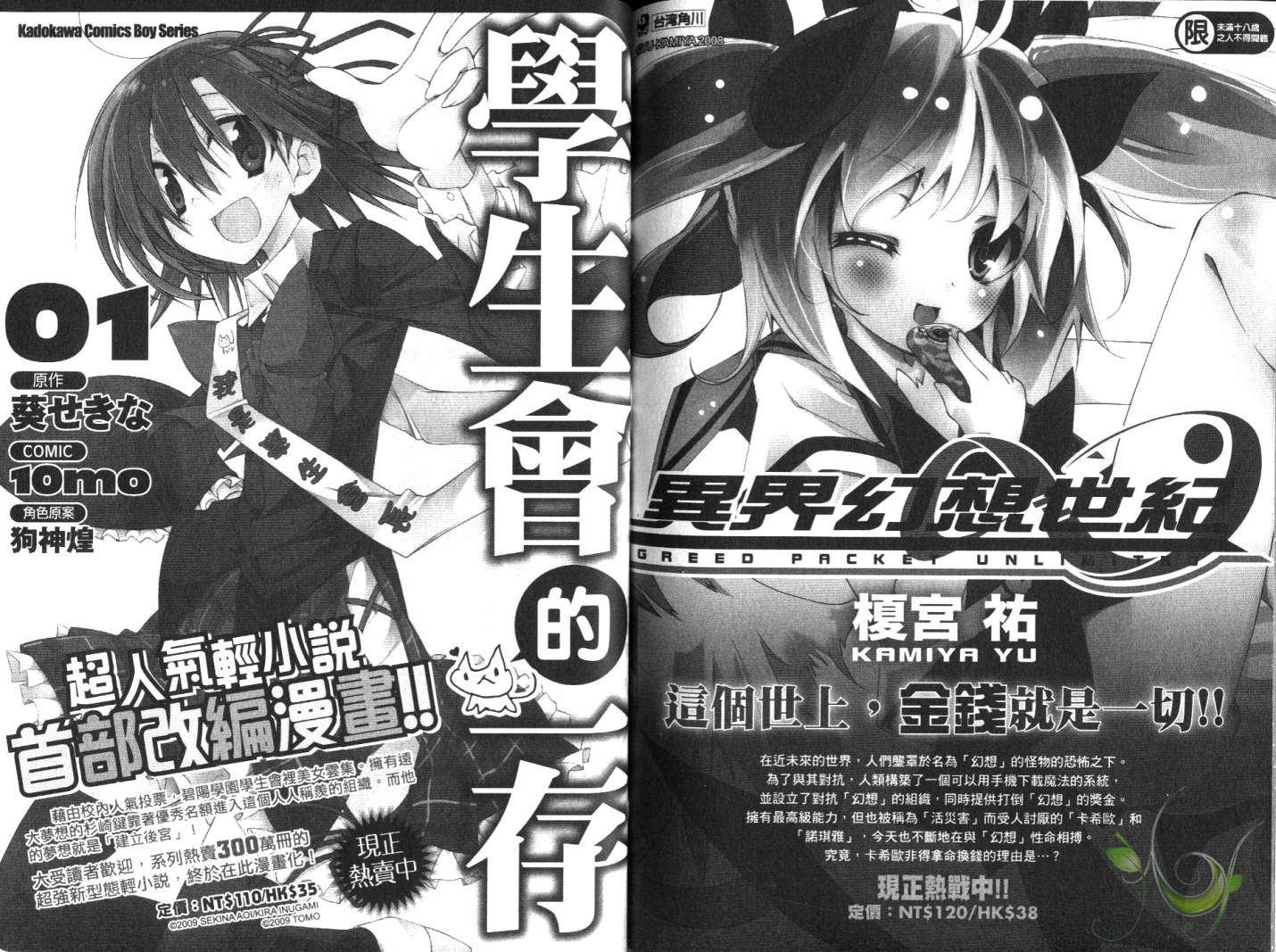 《今日开始当魔王》漫画最新章节第10卷免费下拉式在线观看章节第【90】张图片