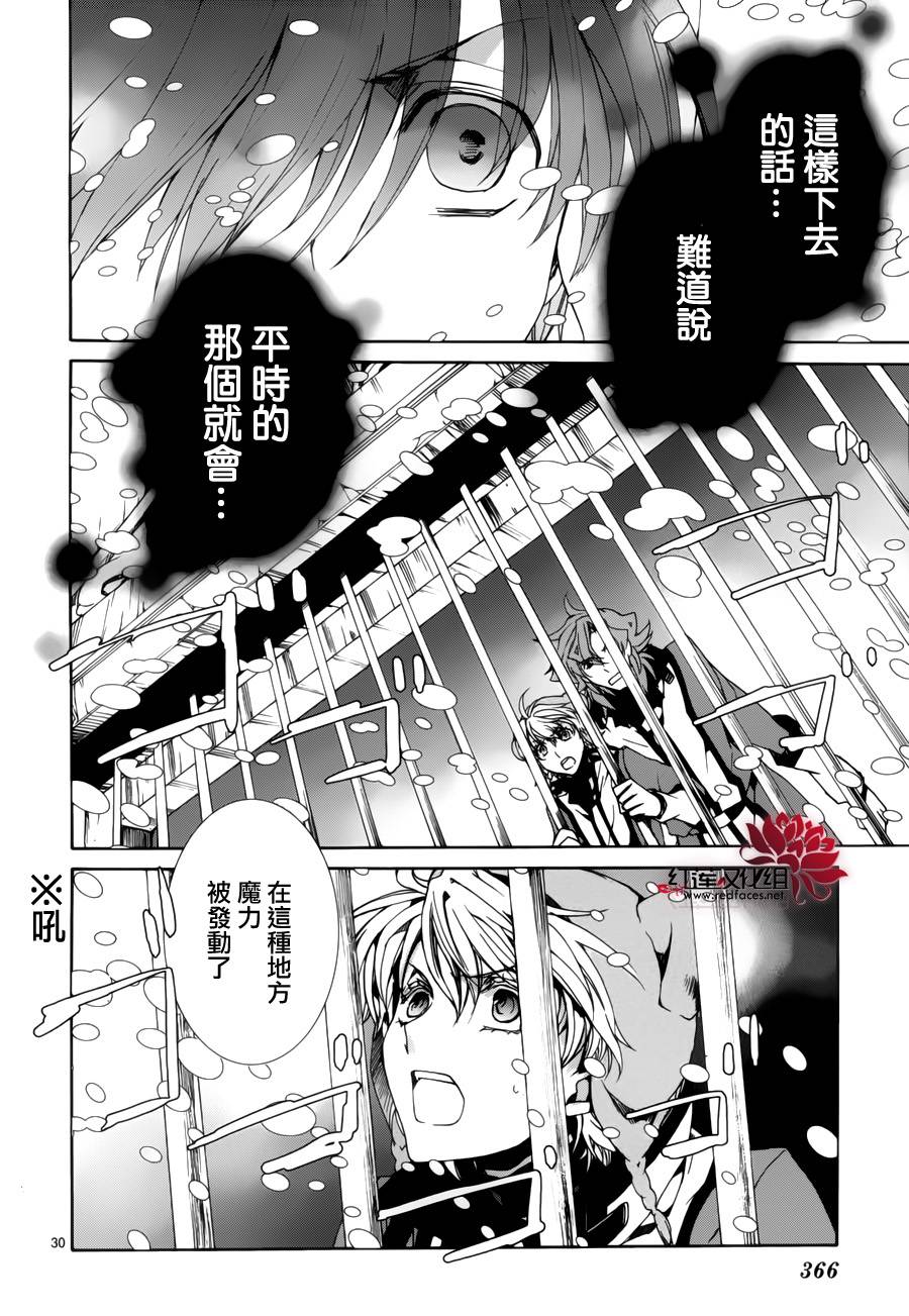 《今日开始当魔王》漫画最新章节第88话免费下拉式在线观看章节第【30】张图片