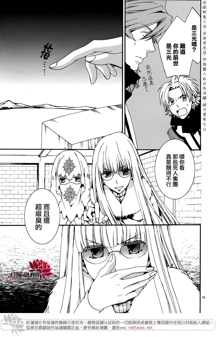 《今日开始当魔王》漫画最新章节第109话免费下拉式在线观看章节第【19】张图片