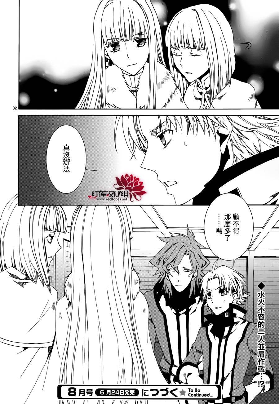 《今日开始当魔王》漫画最新章节第110话免费下拉式在线观看章节第【32】张图片