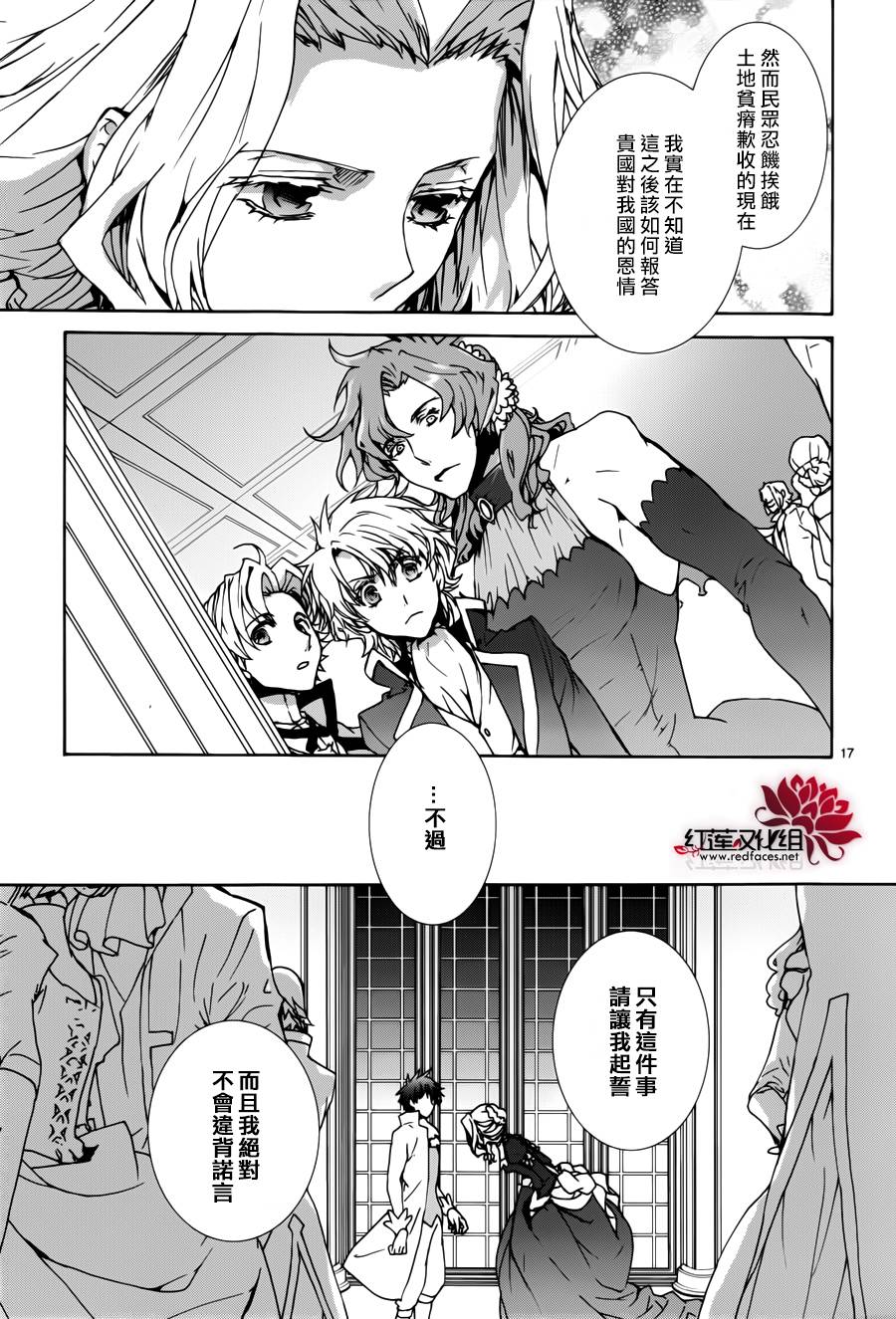 《今日开始当魔王》漫画最新章节第95话免费下拉式在线观看章节第【17】张图片