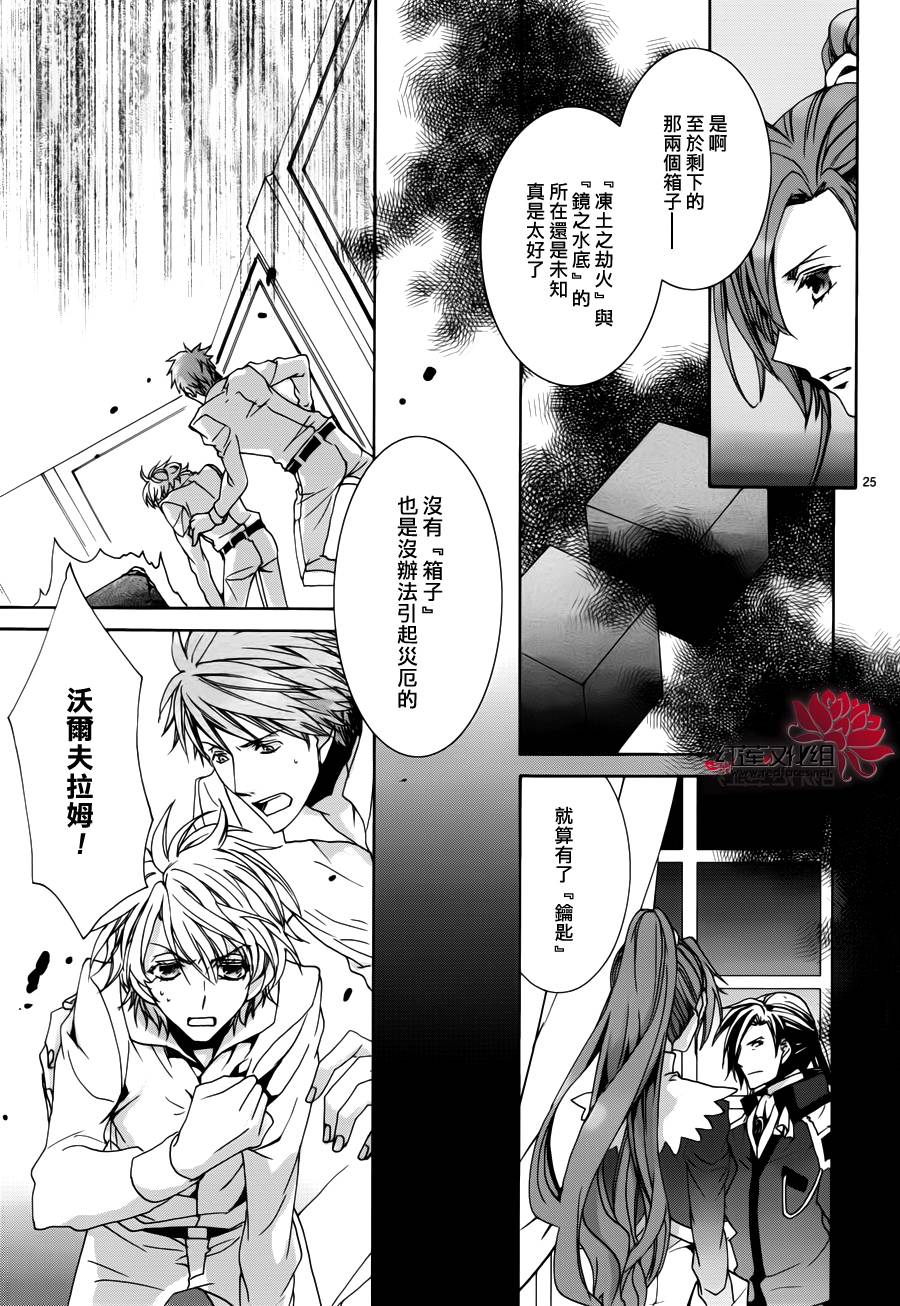 《今日开始当魔王》漫画最新章节第100话免费下拉式在线观看章节第【25】张图片