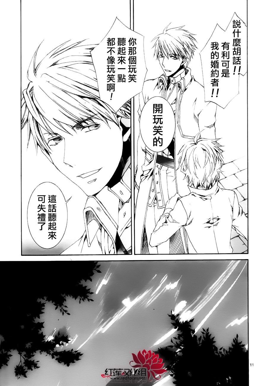 《今日开始当魔王》漫画最新章节第115话免费下拉式在线观看章节第【11】张图片