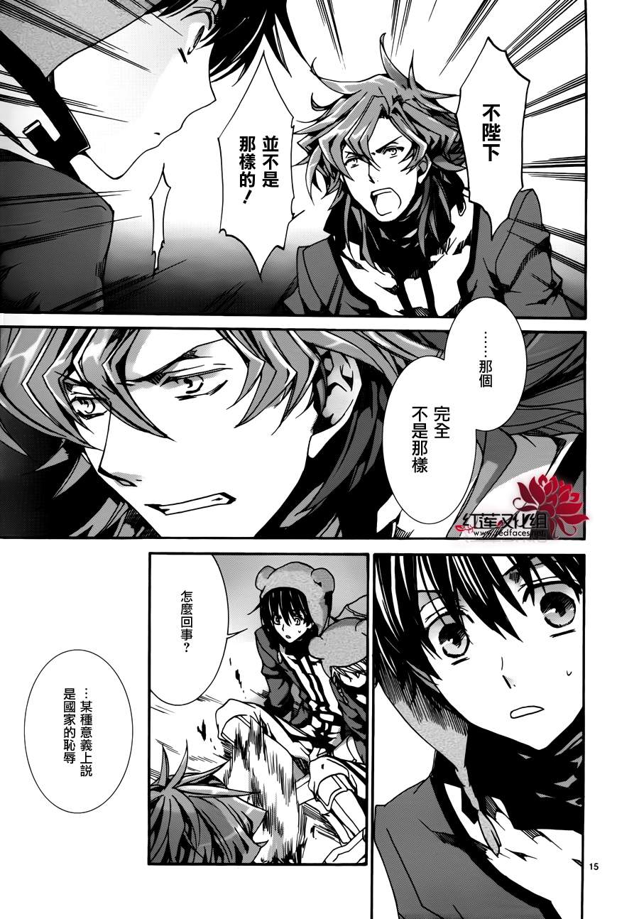 《今日开始当魔王》漫画最新章节第80话免费下拉式在线观看章节第【15】张图片