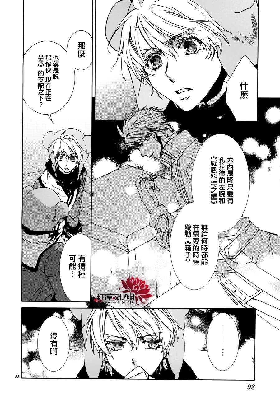 《今日开始当魔王》漫画最新章节第93话免费下拉式在线观看章节第【23】张图片