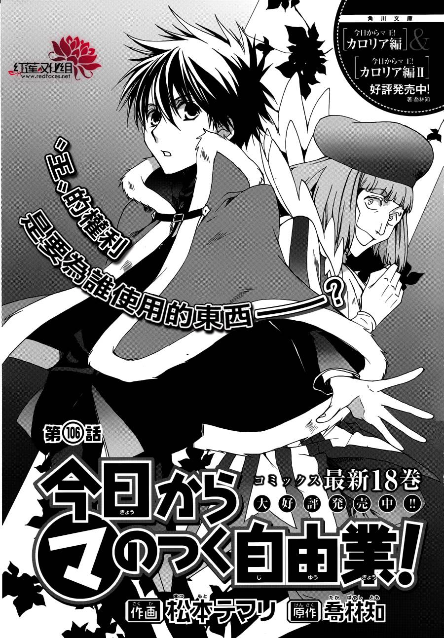 《今日开始当魔王》漫画最新章节第106话免费下拉式在线观看章节第【2】张图片