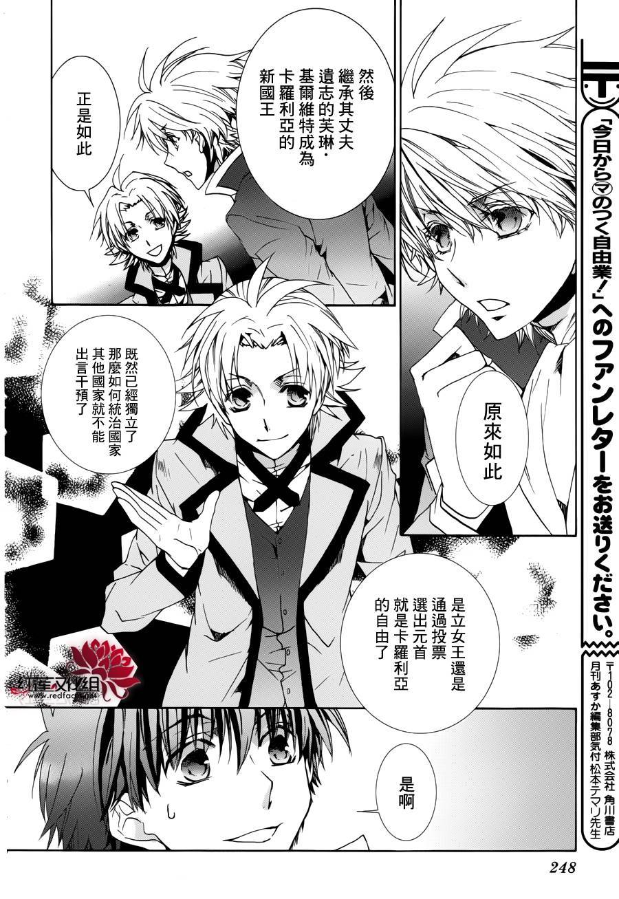 《今日开始当魔王》漫画最新章节第94话免费下拉式在线观看章节第【28】张图片