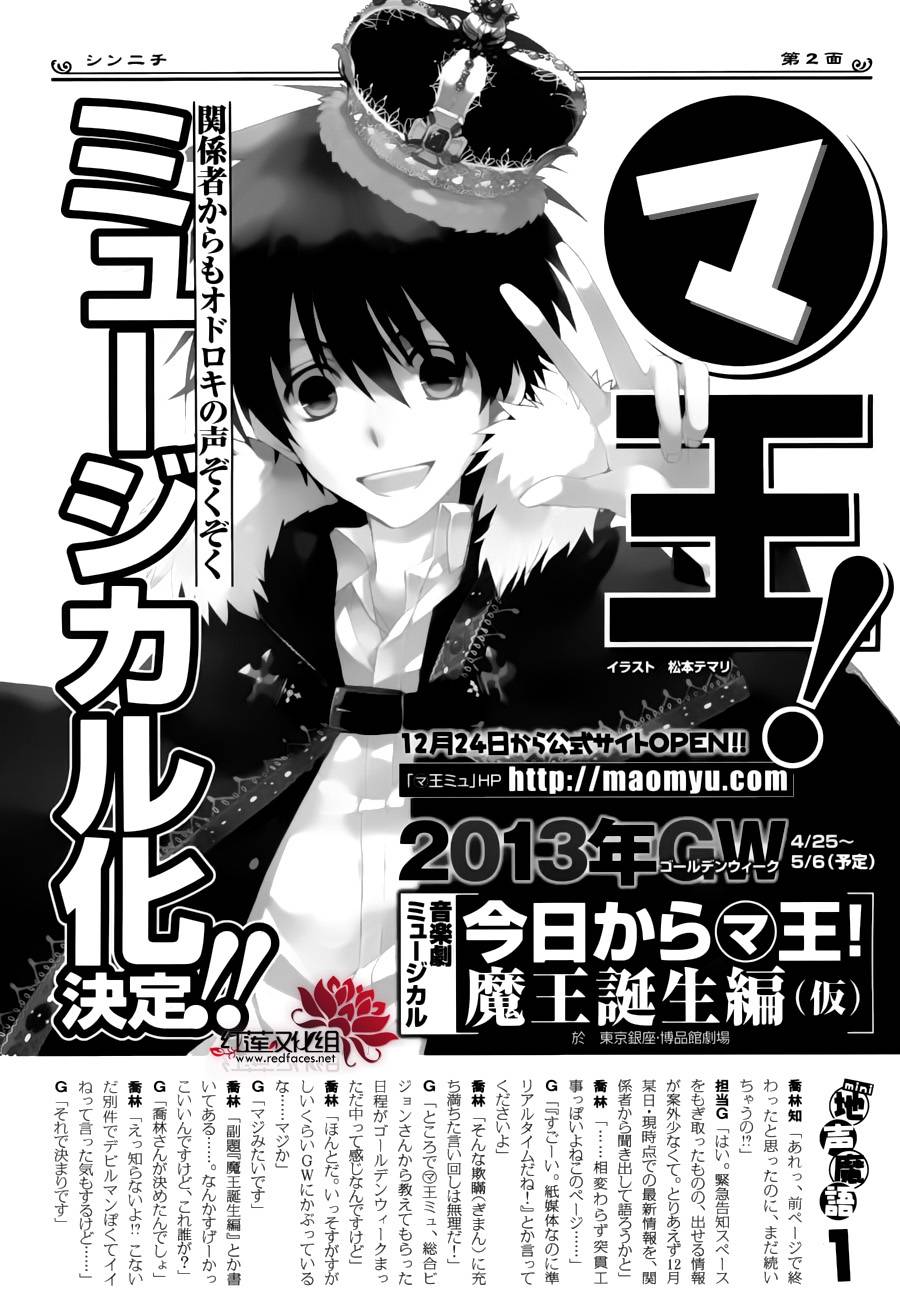 《今日开始当魔王》漫画最新章节第88话免费下拉式在线观看章节第【33】张图片