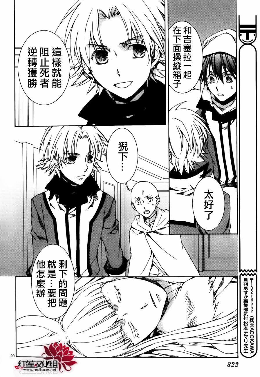 《今日开始当魔王》漫画最新章节第113话免费下拉式在线观看章节第【21】张图片