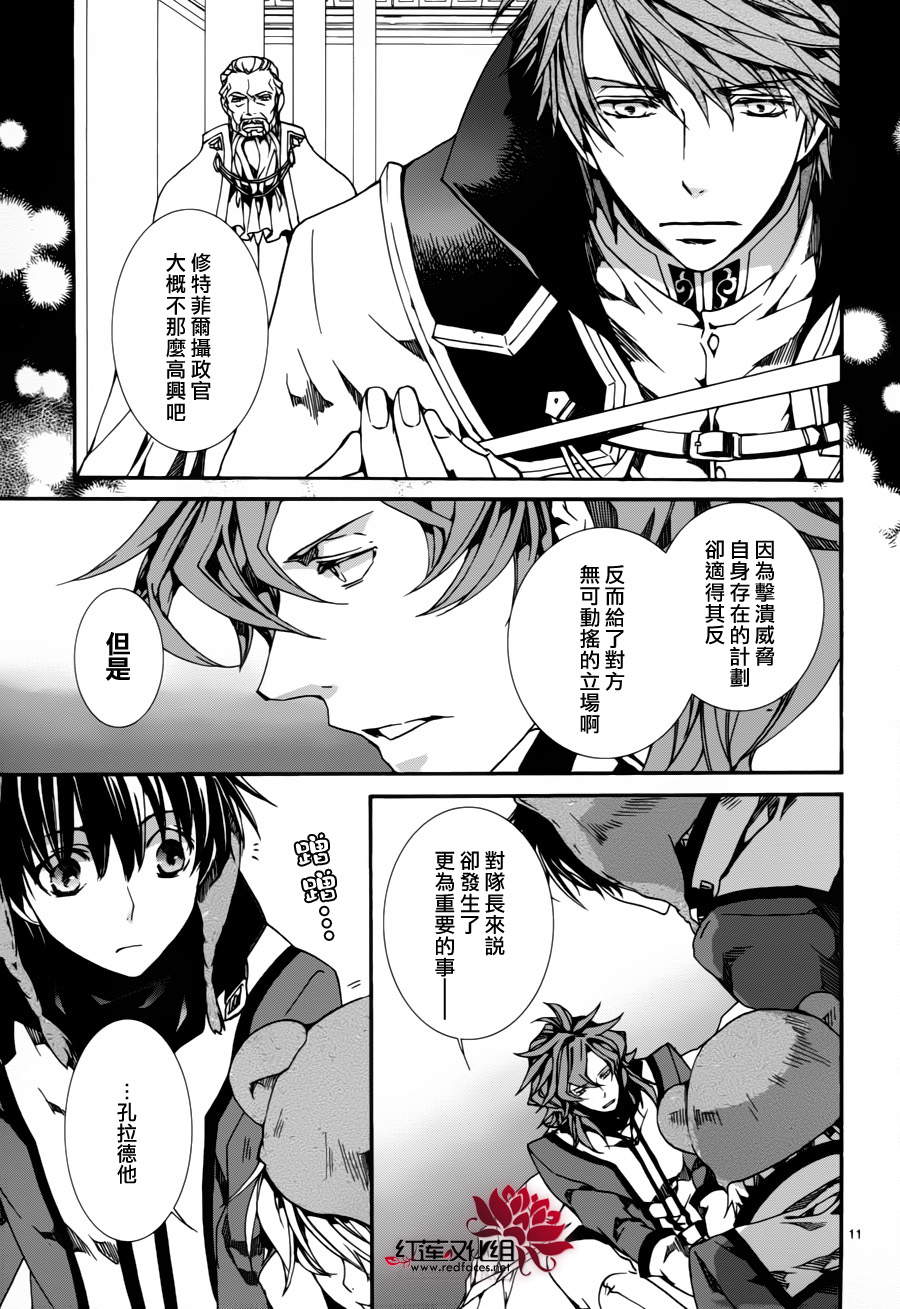 《今日开始当魔王》漫画最新章节第81话免费下拉式在线观看章节第【11】张图片