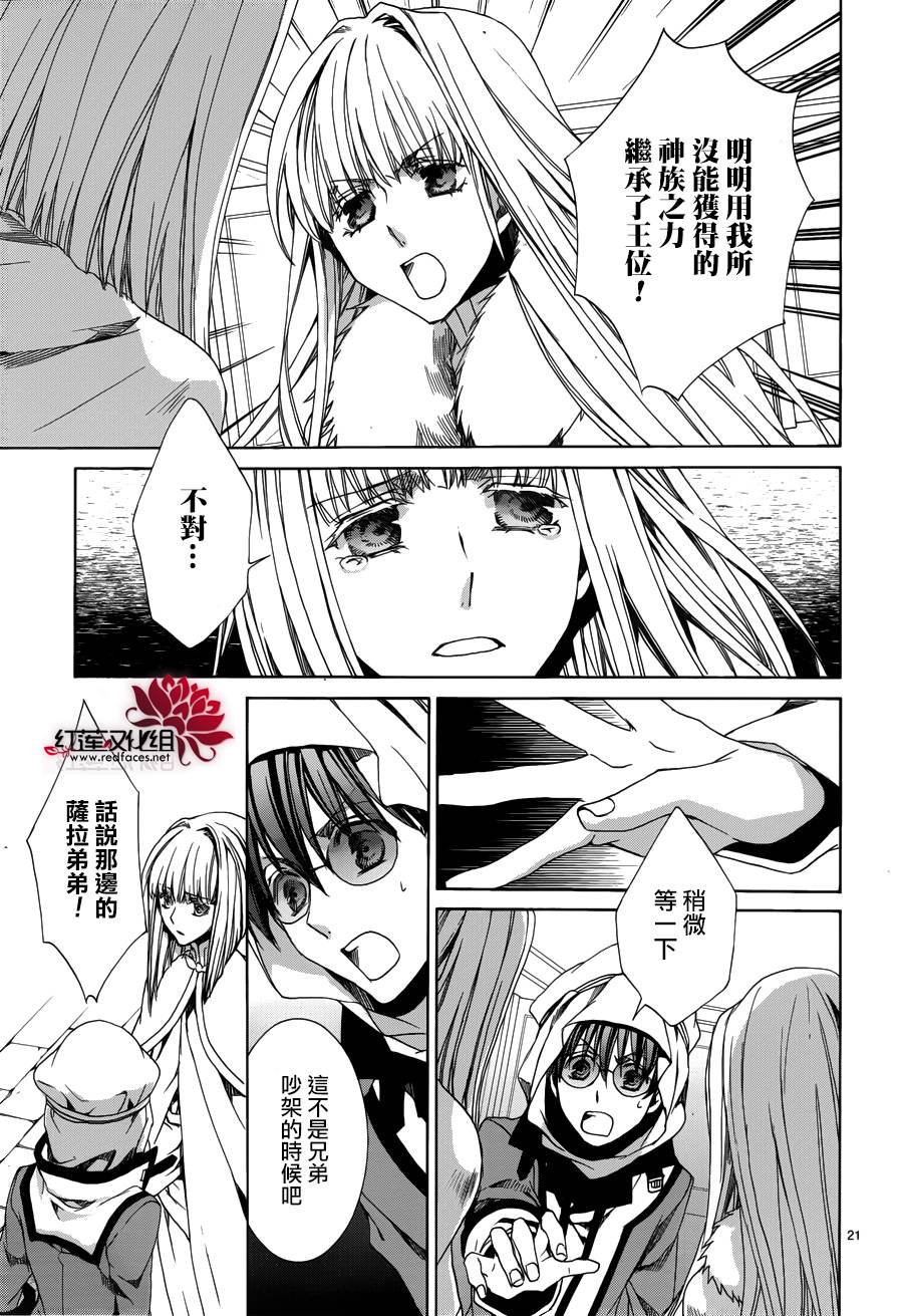 《今日开始当魔王》漫画最新章节第105话免费下拉式在线观看章节第【21】张图片