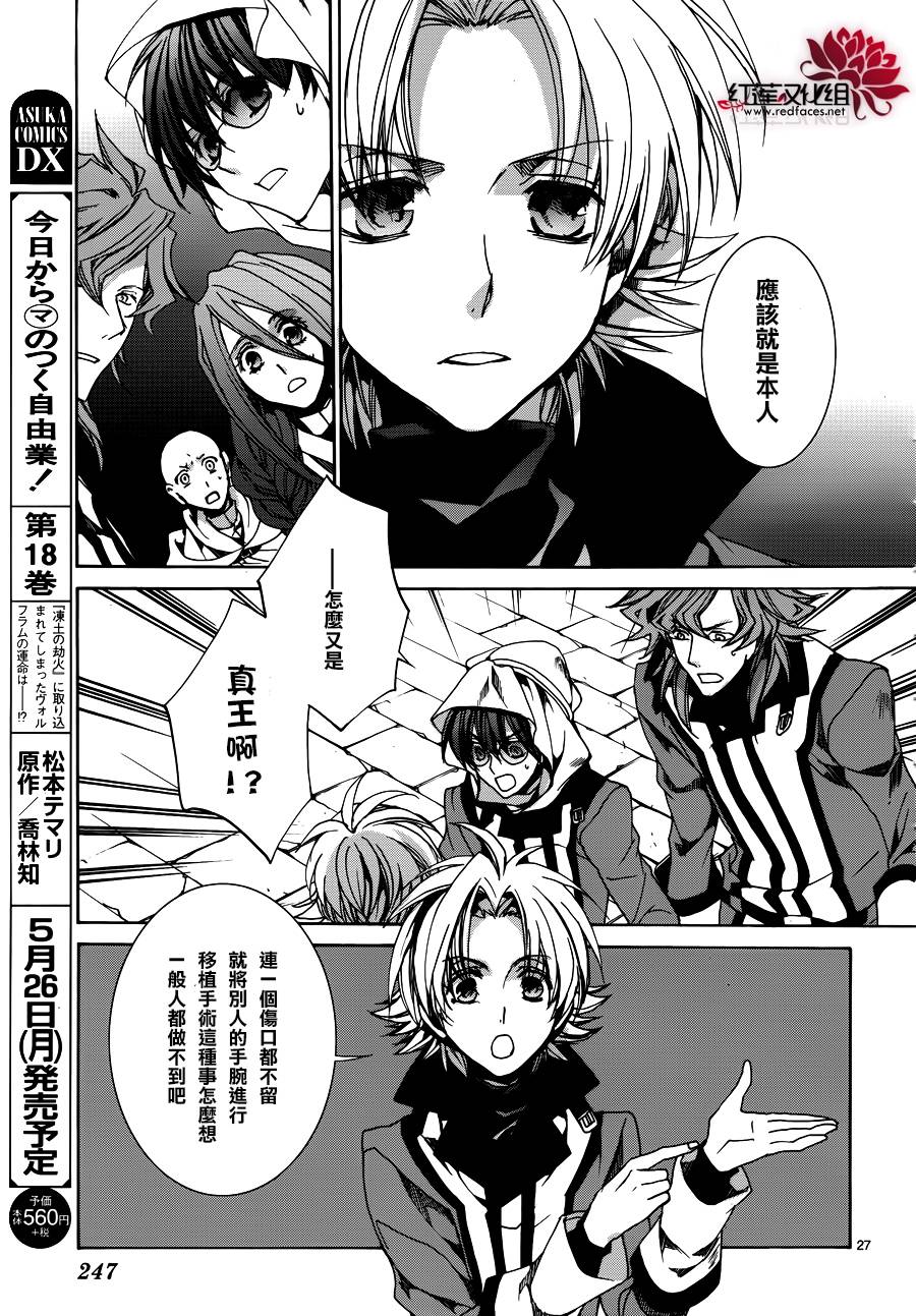 《今日开始当魔王》漫画最新章节第103话免费下拉式在线观看章节第【27】张图片