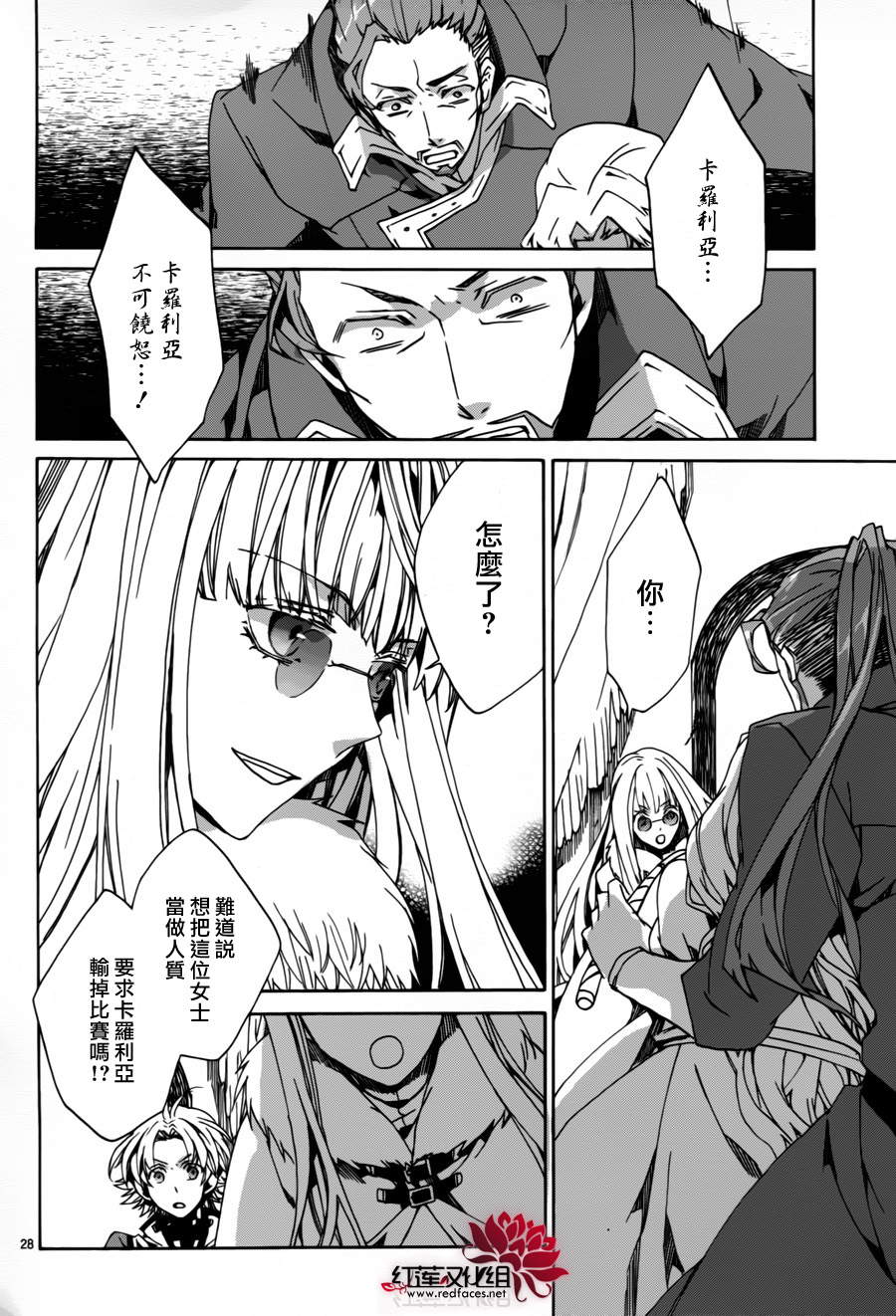 《今日开始当魔王》漫画最新章节第83话免费下拉式在线观看章节第【28】张图片