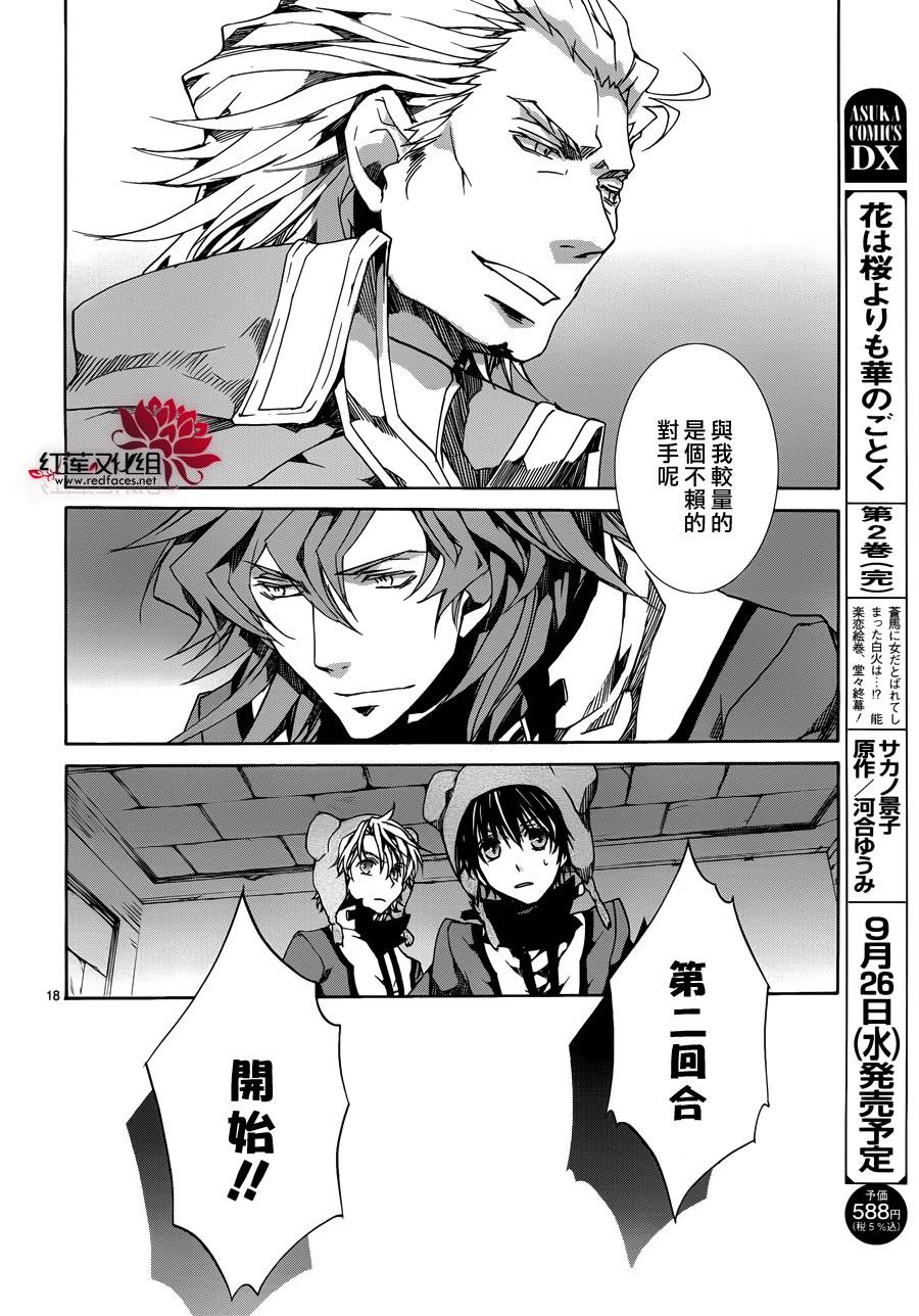 《今日开始当魔王》漫画最新章节第84话免费下拉式在线观看章节第【18】张图片