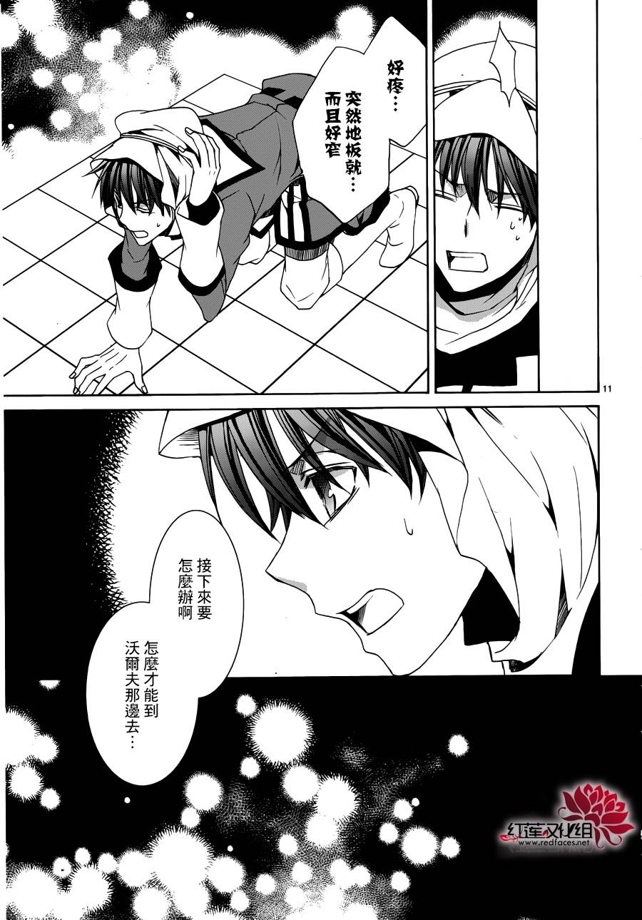 《今日开始当魔王》漫画最新章节第106话免费下拉式在线观看章节第【12】张图片