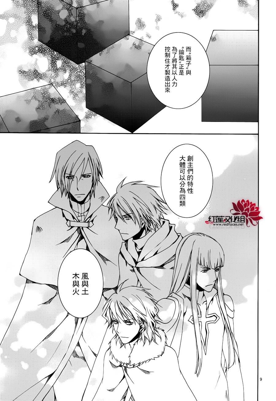 《今日开始当魔王》漫画最新章节第110话免费下拉式在线观看章节第【9】张图片