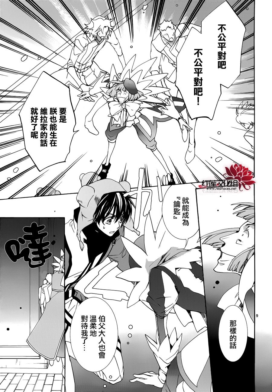 《今日开始当魔王》漫画最新章节第92话免费下拉式在线观看章节第【10】张图片