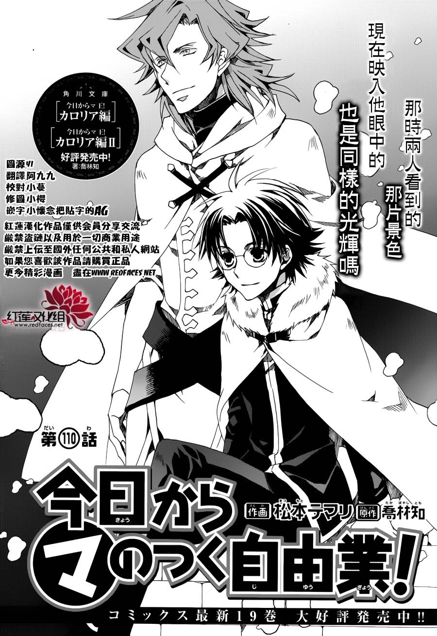 《今日开始当魔王》漫画最新章节第110话免费下拉式在线观看章节第【1】张图片