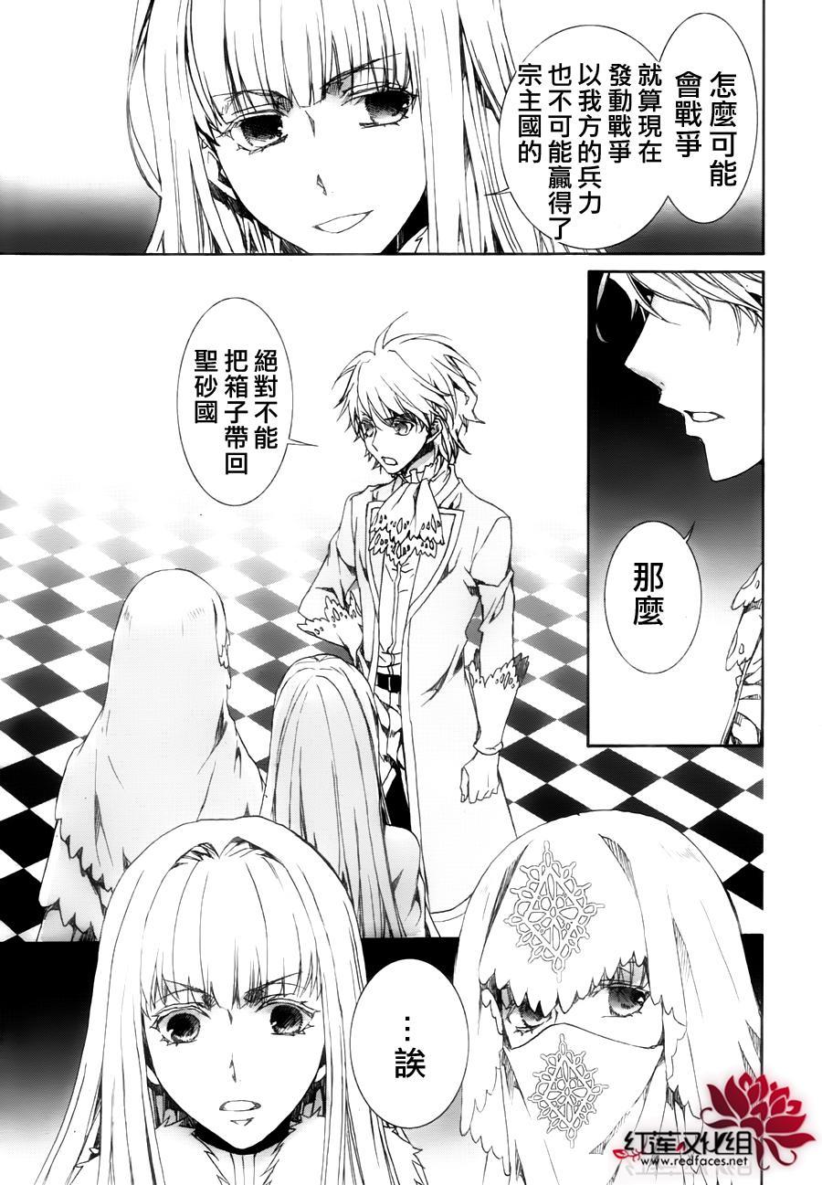 《今日开始当魔王》漫画最新章节第115话免费下拉式在线观看章节第【31】张图片