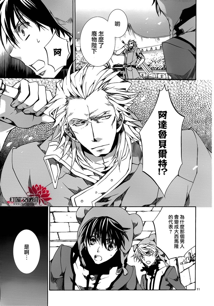 《今日开始当魔王》漫画最新章节第84话免费下拉式在线观看章节第【11】张图片