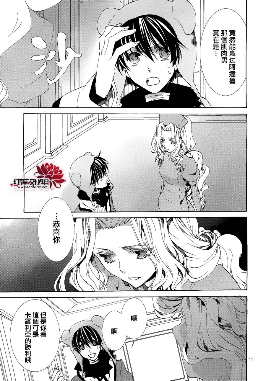 《今日开始当魔王》漫画最新章节第91话免费下拉式在线观看章节第【12】张图片