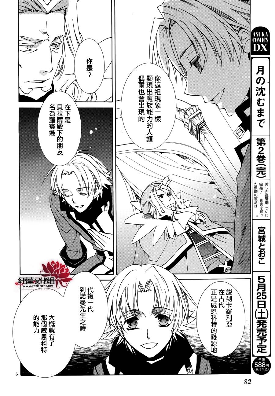 《今日开始当魔王》漫画最新章节第93话免费下拉式在线观看章节第【7】张图片