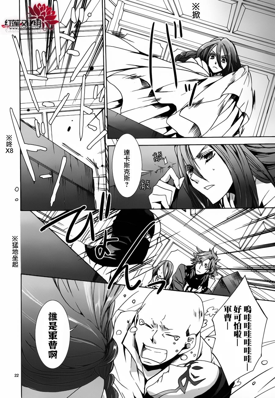 《今日开始当魔王》漫画最新章节第97话免费下拉式在线观看章节第【23】张图片