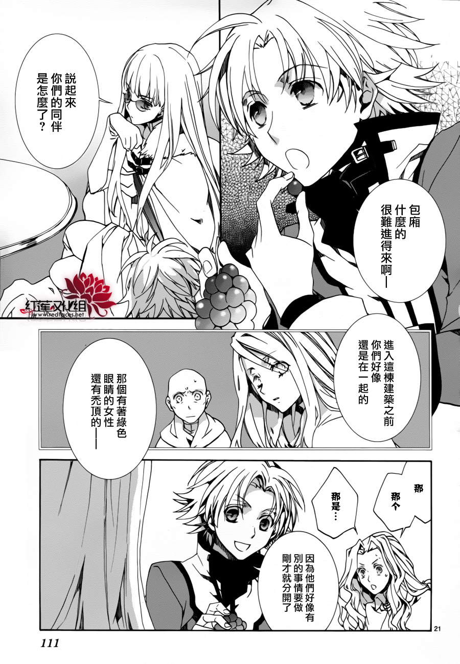 《今日开始当魔王》漫画最新章节第83话免费下拉式在线观看章节第【21】张图片