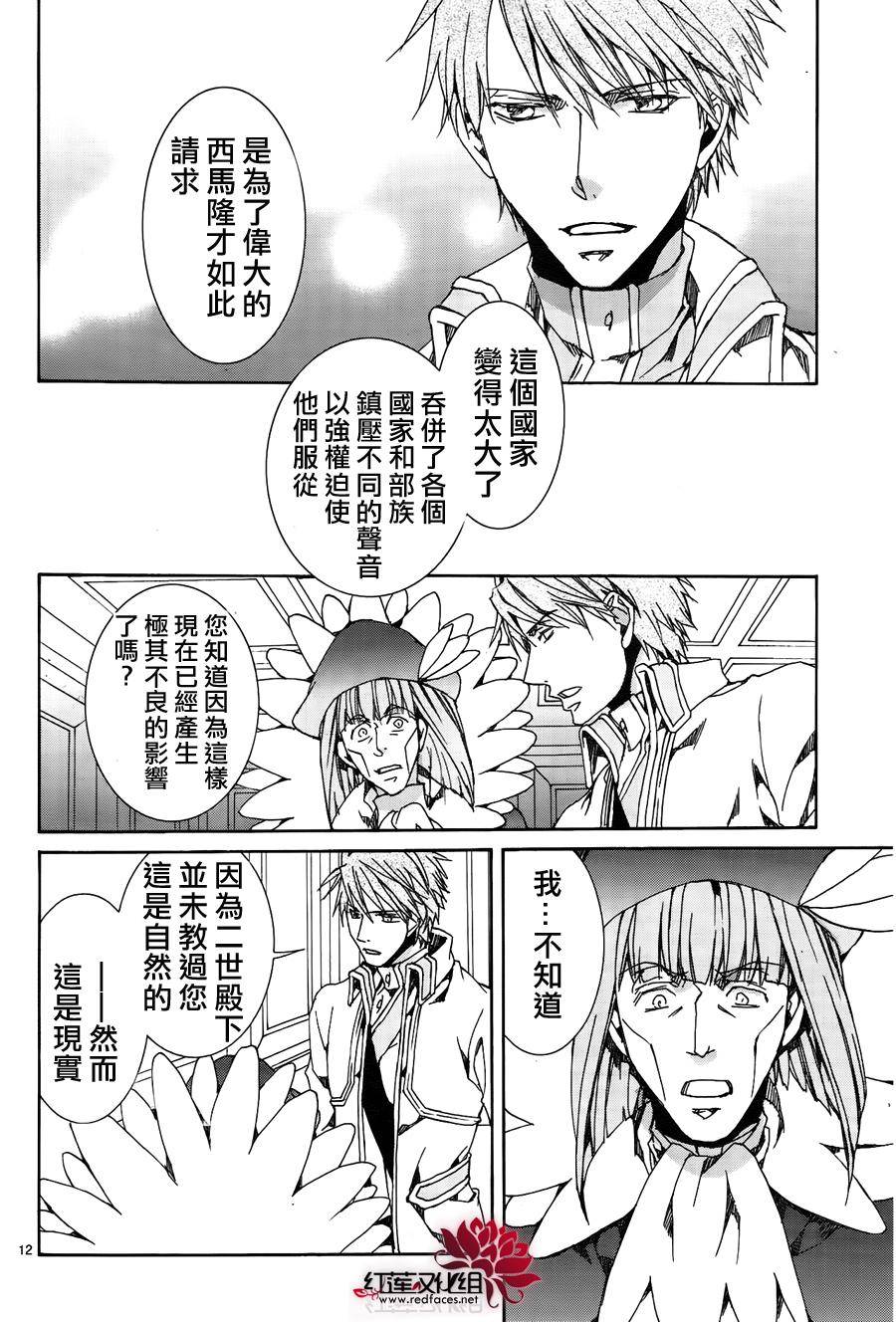 《今日开始当魔王》漫画最新章节第116话免费下拉式在线观看章节第【11】张图片